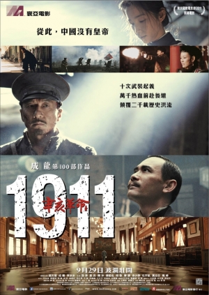 1911 Revolution 辛亥革命 (2011) - China
