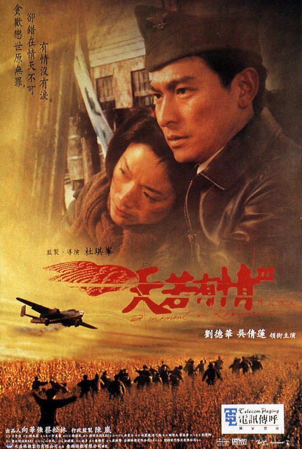 [DVD] A Moment for Romance 3 天若有情3 (1996) - Hong Kong