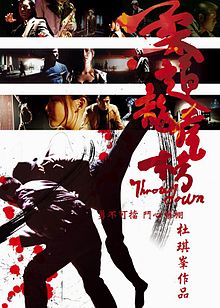 [DVD] Throw Down 柔道龍虎榜 (2004) - Hong Kong