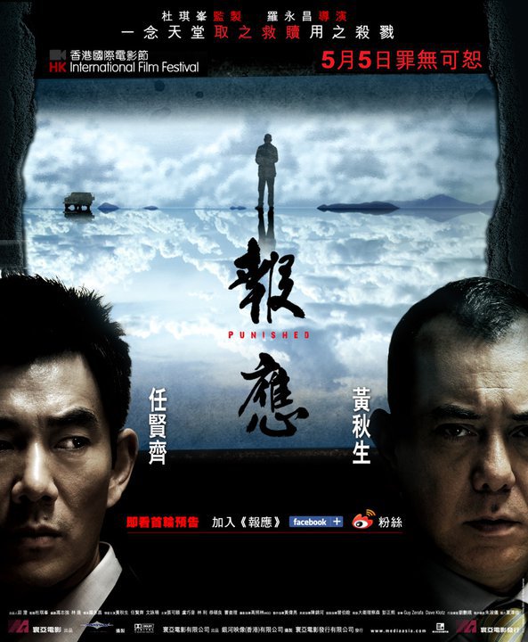 [DVD] Punished 報應 (2011) - Hong Kong