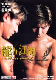[DVD] A True Mob Story 龍在江湖 (1998) - Hong Kong