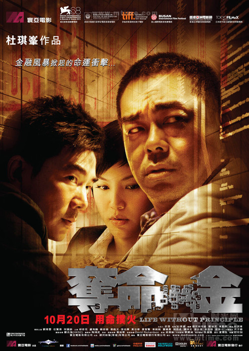 Life Without Principle 奪命金 (2011) - Hong Kong
