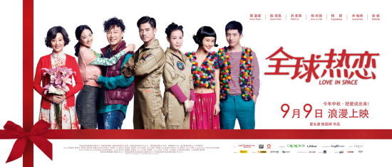 Love in Space 全球熱戀 (2011) - China