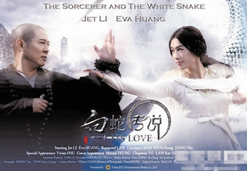 The Sorcerer and the White Snake 白蛇傳說之法海 (2011) - Hong Kong