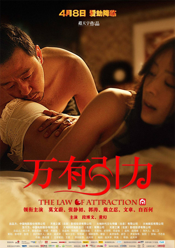 [DVD] The Law of Attraction 萬有引力 (2011) - Hong Kong/China