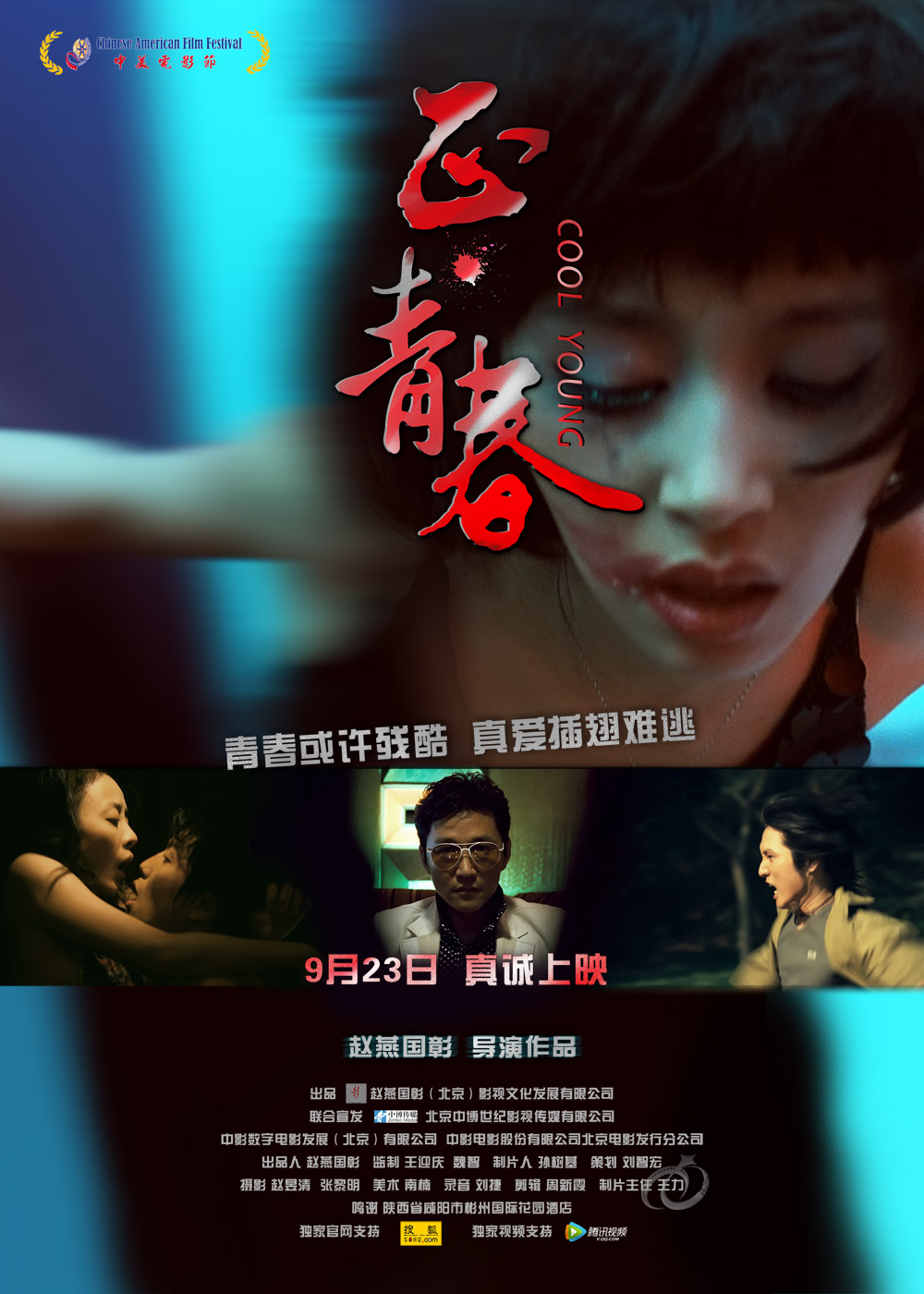 [DVD] Cool Young 正青春/土與火 (2011) - China