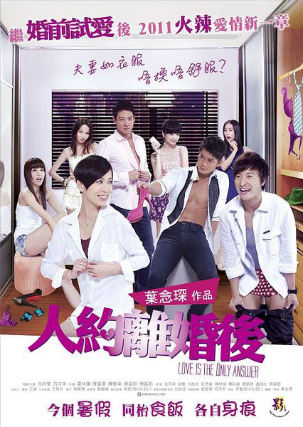 [DVD] Love is the Only Answer 人約離婚後 (2011) - Hong Kong