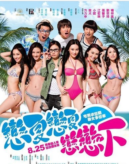 [DVD] Summer Love Love 戀夏戀夏戀戀下 (2011) - Hong Kong