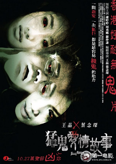 [DVD] Hong Kong Ghost Stories 猛鬼愛情故事 (2011) - Hong Kong