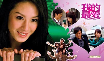L for Love, L for Lies 我的最愛 (2008) - Hong Kong