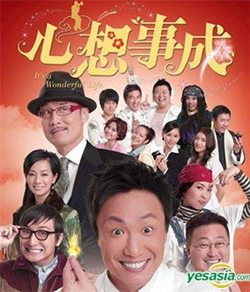 It's a Wonderful Life 心想事成 (2007) - Hong Kong