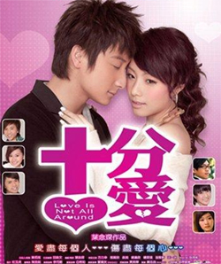 Love Is Not All Around 十分愛 (2007) - Hong Kong