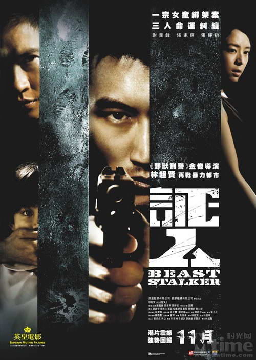 The Beast Stalker 證人 (2008) - Hong Kong
