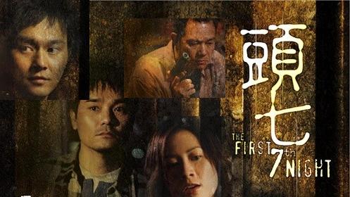 The First 7th Night 頭七 (2008) - Hong Kong