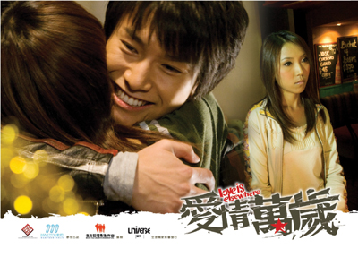 Love is Elsewhere 愛情萬歲 (2008) - Hong Kong