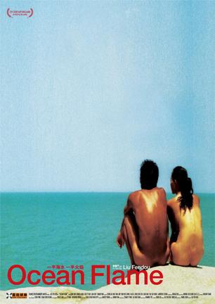 Ocean Flame 一半海水，一半火燄 (2008) - Hong Kong