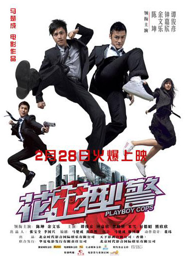 Playboy Cops 花花型警 (2008) - Hong Kong