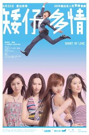Short of Love 矮仔多情 (2009) - Hong Kong