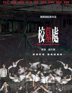 The Haunted School 校墓處 (2007) - Hong Kong