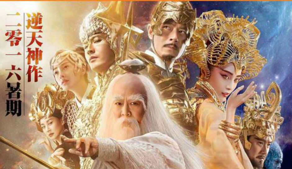 League of Gods 封神传奇 (2016) - Hong Kong / China
