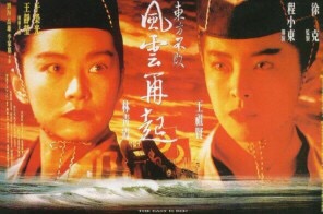 Swordsman 3: The East is Red 東方不敗 - 風雲再起 (1993) - Hong Kong 