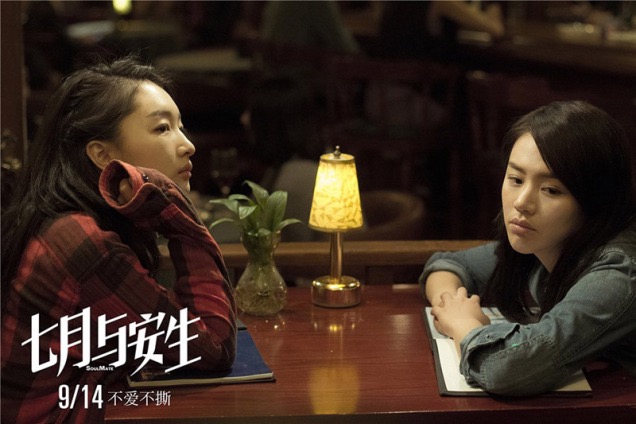 Soul Mate 七月与安生 (2016) - China / Hong Kong