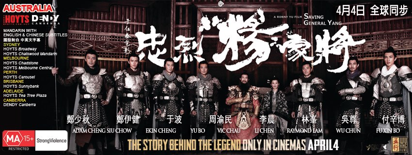 HKIFF Review: Saving General Yang 忠烈楊家將 (2013) - Hong Kong